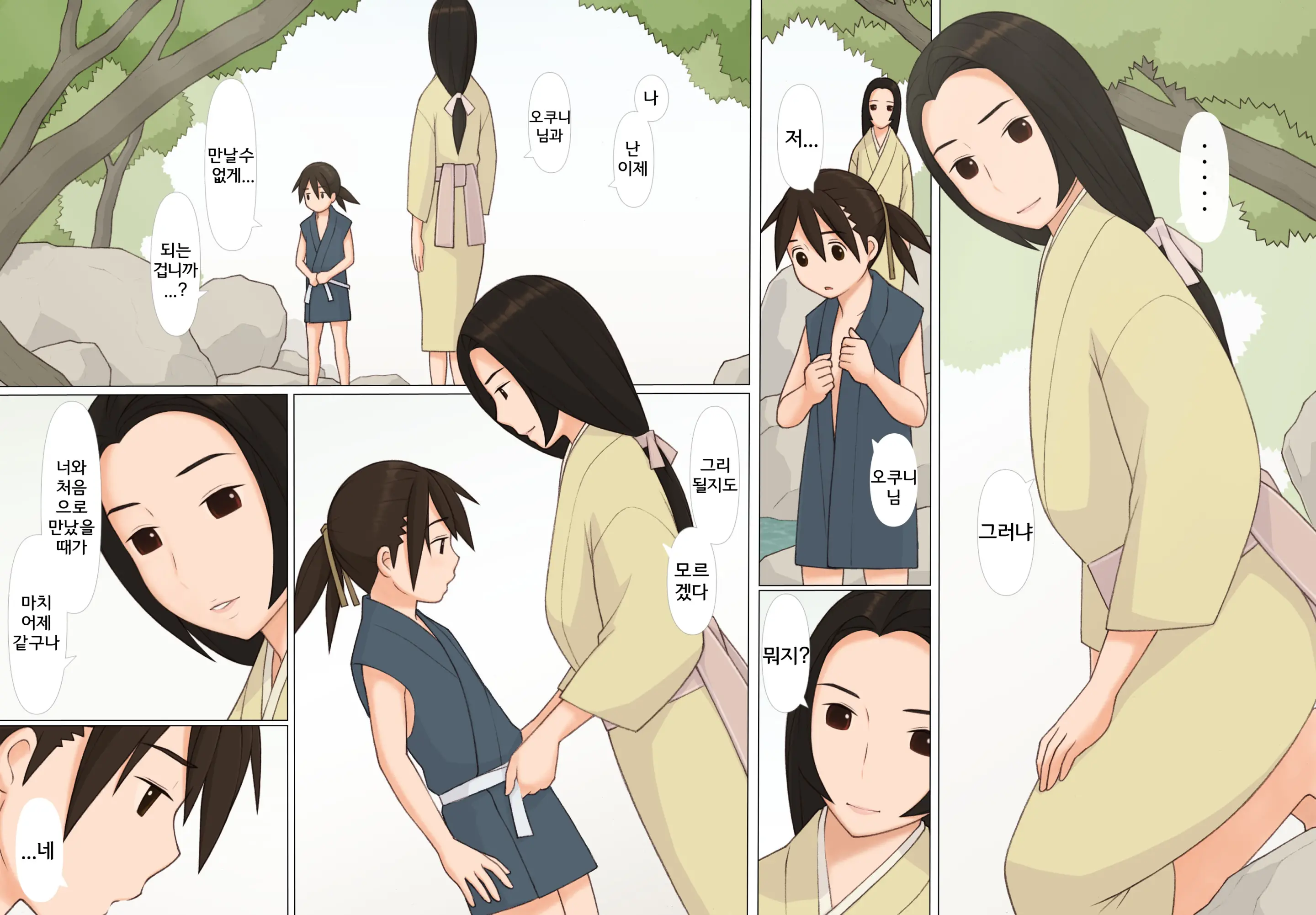Sasuke To Okuni